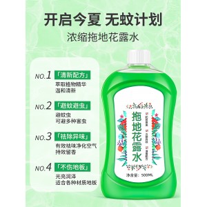 拖地花露水驱蚊液家用清洁持久留香地板空气清新剂防蚊水清香型