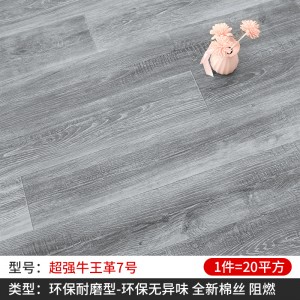 超强牛王革7号（20平方）
