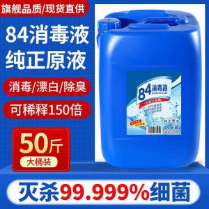 酒店宾馆专用商用抑菌杀菌高浓度消毒水
