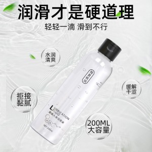 润滑液 免洗水溶性 情趣润滑剂 200ml(1瓶)