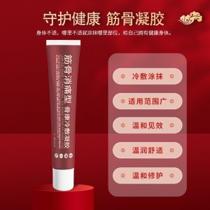 健医师筋骨康医用冷敷凝胶 腰腿痛颈椎病