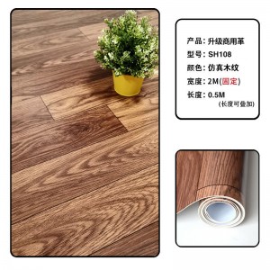 【1.6MM厚升级】SH108商用革