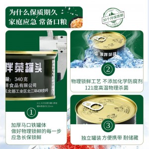 蔬菜罐头 即食拌饭熟食户外方便食品 凉拌菜泡菜 咸菜榨菜