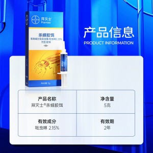 拜耳蟑螂药 家用杀虫剂 拜灭士进口 杀蟑胶饵