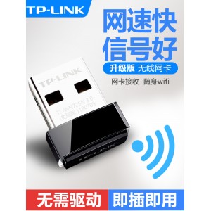 无线网卡 USB  5G双频千兆台式机电脑随身WIFI发射器 TL-WN725N