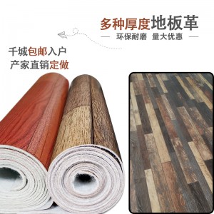 加厚地板贴  家用pvc地板革 塑料地毯