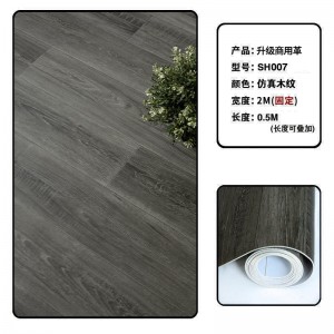 【1.6MM厚升级】SH007商用革