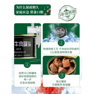 红烧牛肉罐头 肉即食应急肉制品