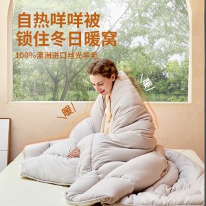 100%澳洲羊毛被 柔软细腻亲肤舒适睡眠 A类标准抑菌 春秋被