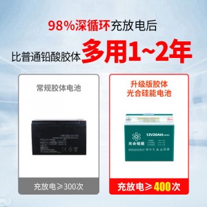 光合硅能12V20ah太阳能蓄电池 家用照明12伏电瓶