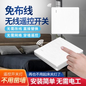遥控开关 无线智能灯 面板免布线控制器 220V家用卧室双控远程随意贴
