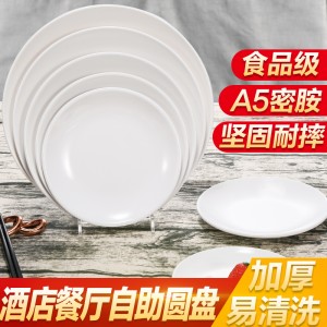 密胺圆盘仿瓷餐具 骨碟圆形盘子 塑料白色平盘 快餐盘子 自助菜盘商用