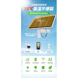 30w太阳能光伏板6V充3.2V锂电池路灯投光灯监控户外一体支架