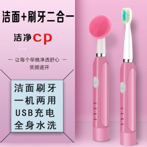电动牙刷洗脸仪二合一自动超声波美白学生党男女情侣套装家用软毛