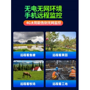 太阳能摄像头室外360度无死角夜视无需网络手机远程家用 4g监控器