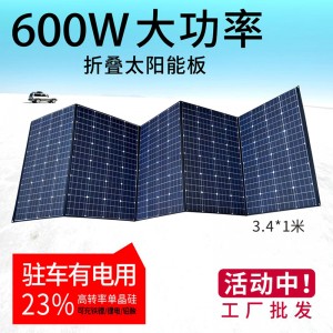 折叠太阳能充电板户外电源100W200瓦300W500W12V24太阳能板发电板