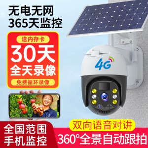 太阳能摄像头4G监控器免插电无需网络手机远程360度摄影室外夜视