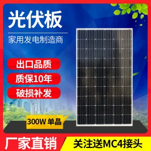 单晶太阳能板300W360W380W家用光伏发电系统
