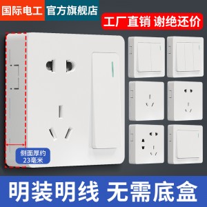 国际电工明装 五孔插座明线 明盒墙面墙壁多孔 家用超薄带开关面板