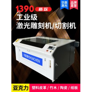 大型1390全自动 激光雕刻机 切割机 镭射亚克力布料木板小型精雕