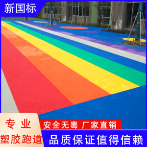 epdm橡胶颗粒塑胶跑道地胶 户外彩色室外地板 幼儿园篮球场地面材料