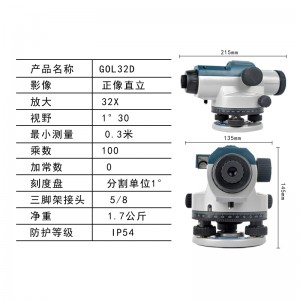 32倍水准仪 全套GOL32D高精度 工程测量测绘仪器施工 室外水平仪