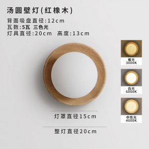 【升级款三色】铜+红橡木汤圆壁灯 5瓦三色