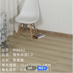 12mm强化复合地板 家用强化地板 工程防水耐磨木纹复合地板