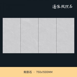 青韵石