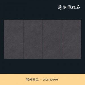和光同尘