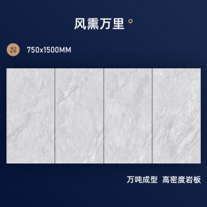 风熏万里