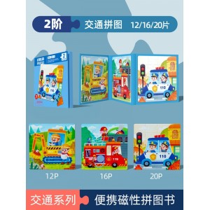二阶交通拼图