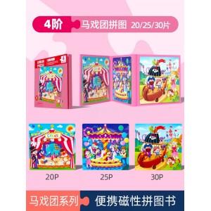 四阶马戏团拼图