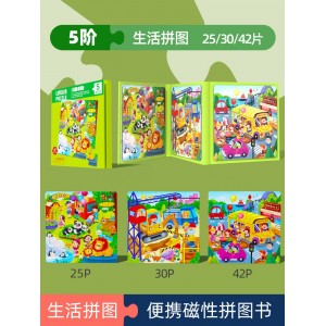 五阶生活拼图
