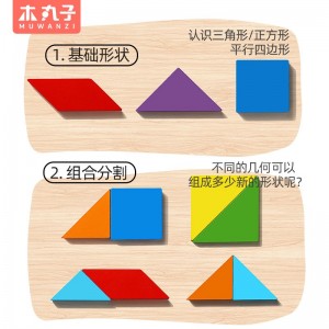木制磁力七巧板智力拼图益智儿童教具小学生3-6岁木质积木玩具