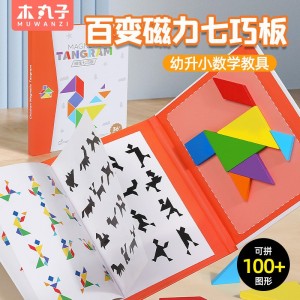 木制磁力七巧板智力拼图益智儿童教具小学生3-6岁木质积木玩具