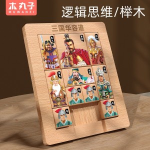 木质磁性正版三国华容道滑动智力拼图益智玩具小学生人物木制积木