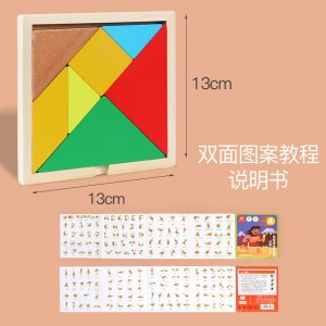 13*13拼图七巧板（小）