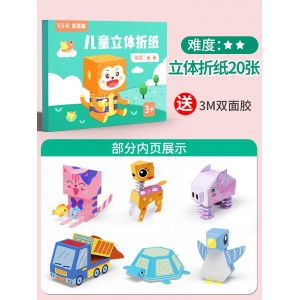 【中等难度】立体折纸
