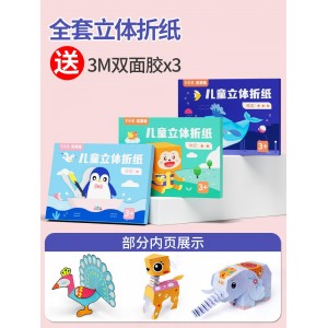 【全套折纸】立体折纸