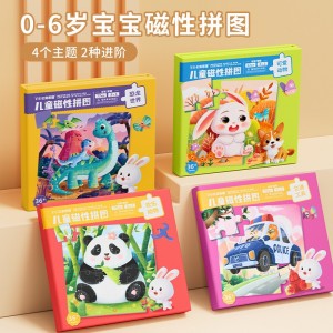 儿童磁力拼图3到6岁宝宝磁性益智玩具2-3幼儿蒙氏宝宝diy早教玩具